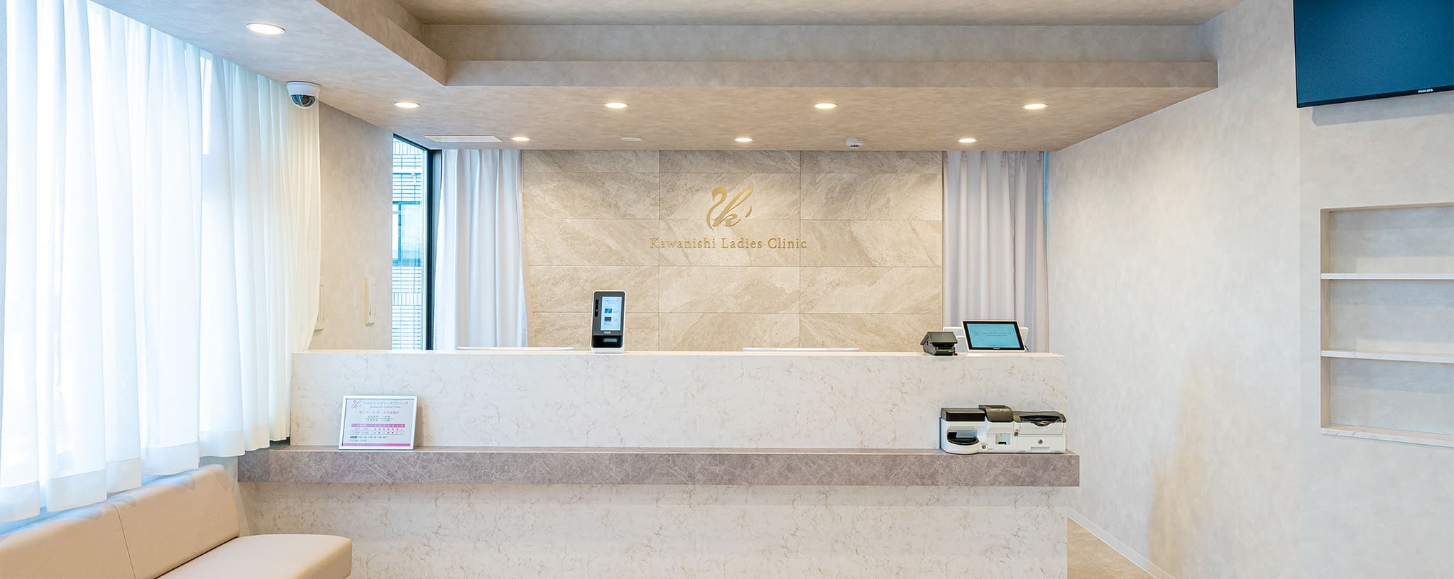 かわにしレディースクリニックの受付